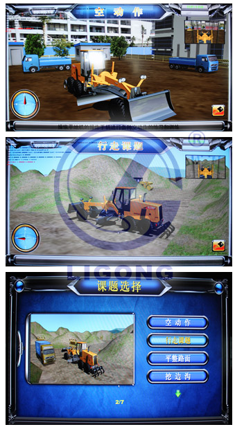 平地機模擬教學儀|平地機駕駛模擬器