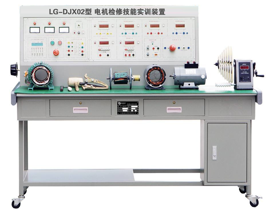LG-DJX02型 電機檢修技能實訓(xùn)裝置